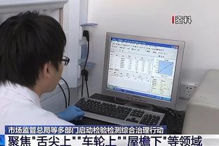 勇士目前的奢侈税账单是1.92亿美元 追梦禁一场省0.27%